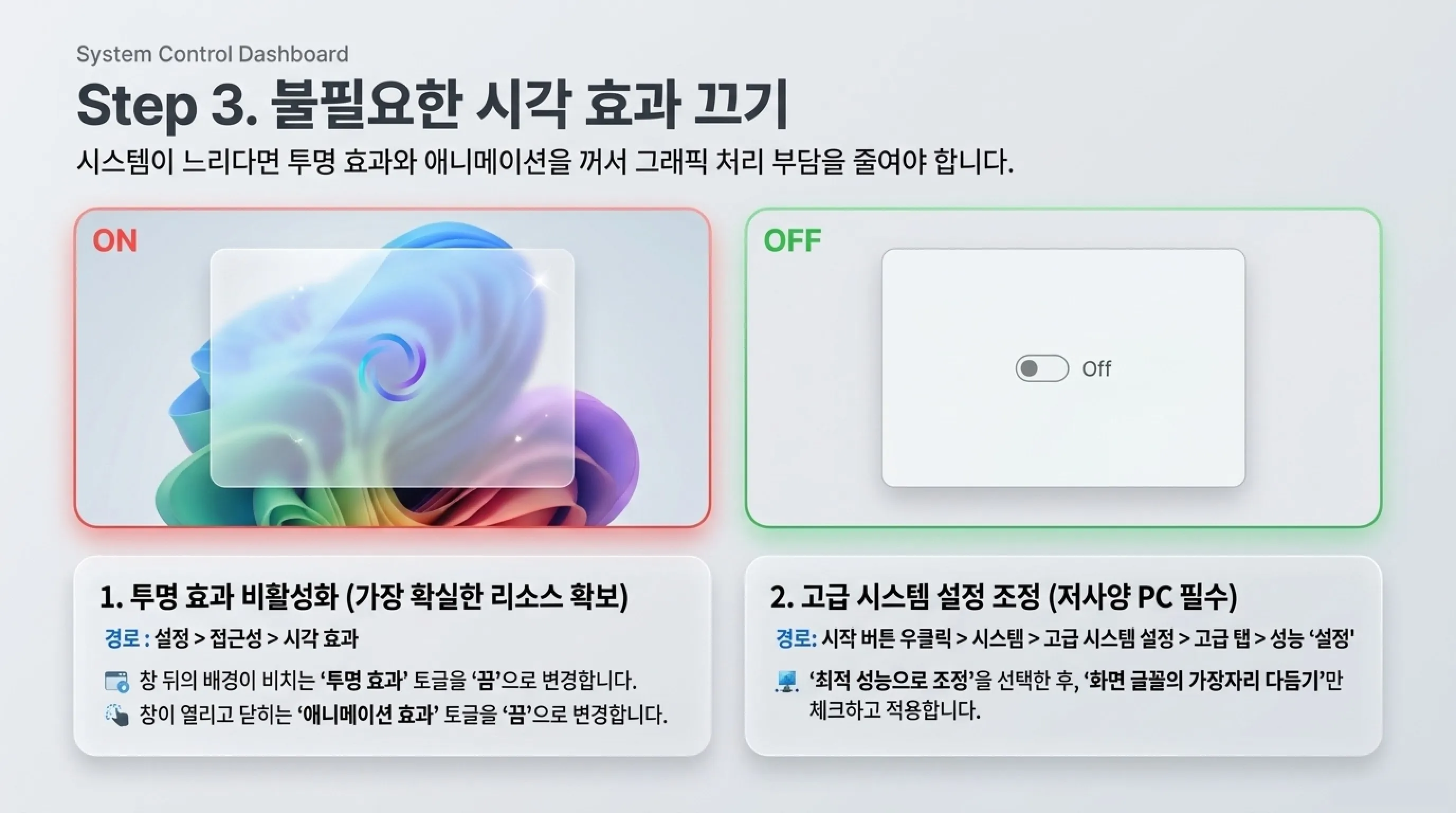 Windows 11 속도 빠르게 하는 방법 3. 시각 효과 줄이기