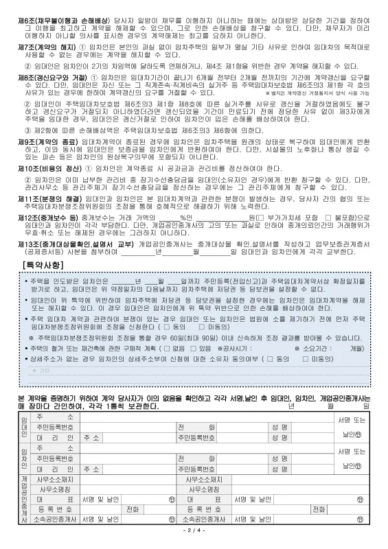 계약 체결 전 확인사항 체크 이미지