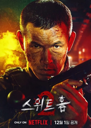 넷플릭스 스위트홈 시즌3 등장인물 출연진 결말 해석 마지막 시즌 해외반응