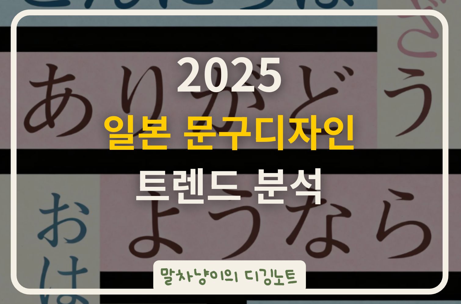 일본 문구 디자인 관련 사진