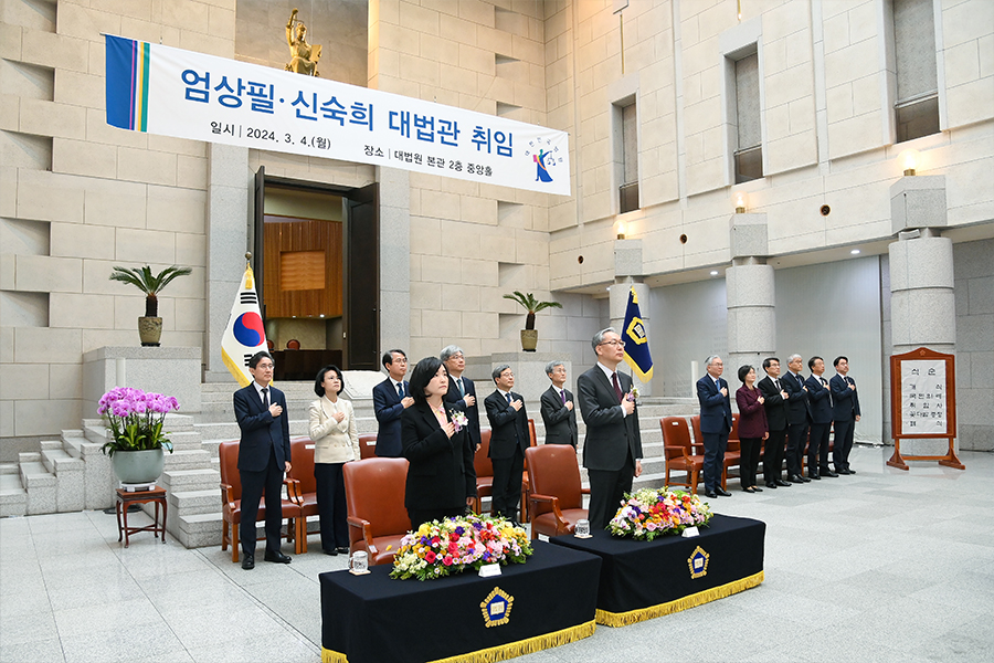 엄상필&amp;#44; 신숙희 대법관 취임식