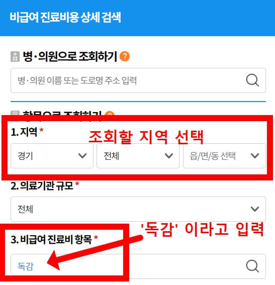 독감예방접종 비용 검색 방법