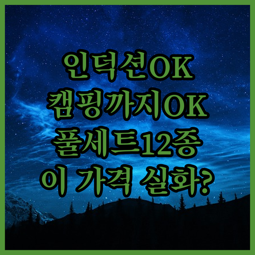 인덕션도 OK 주방부터 캠핑까지 스텐..