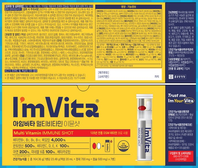 아임비타 멀티비타민 이뮨샷 건강을 위한 완벽한 선택
