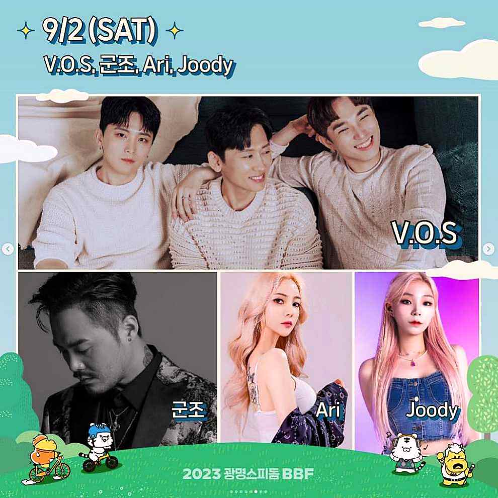 광명 스피돔 바비큐비어페스티벌