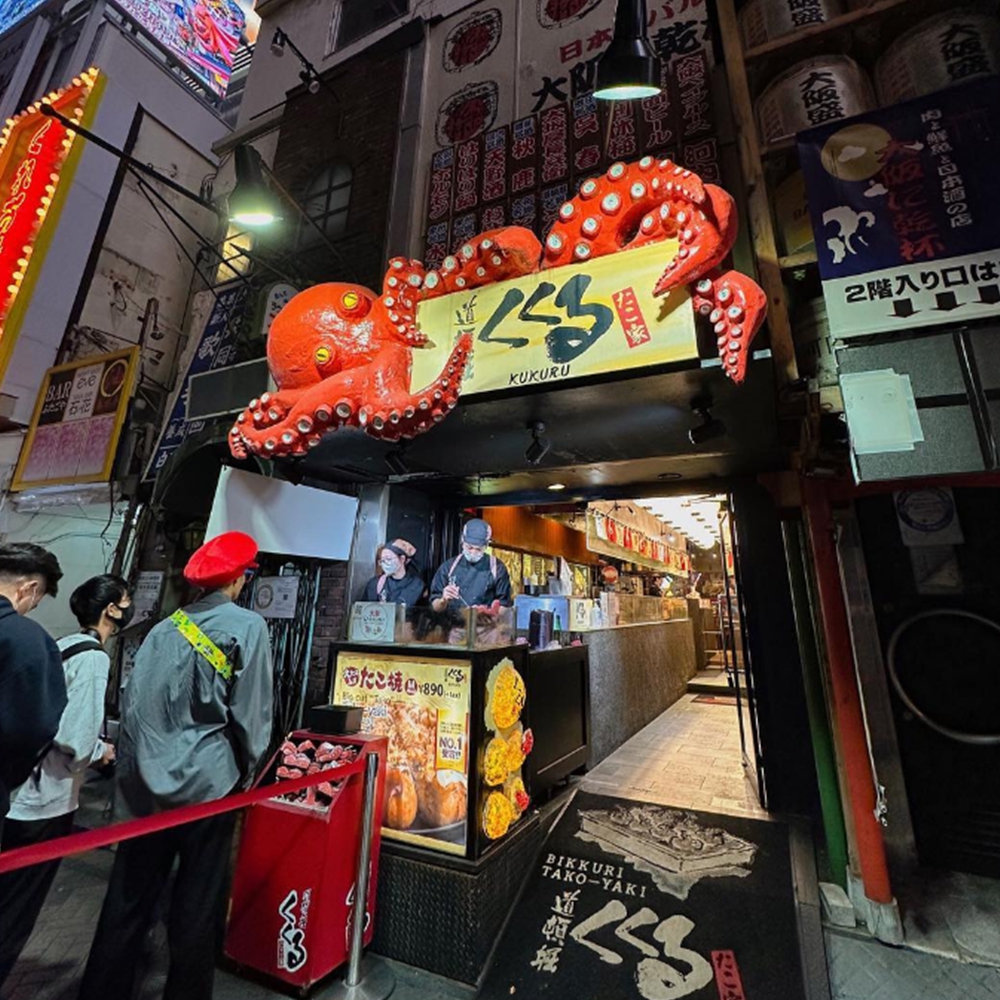쿠오사카 타코야키 맛집 쿠쿠루 본점