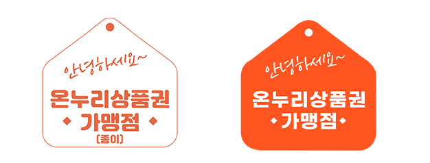 온누리상품권 사용처