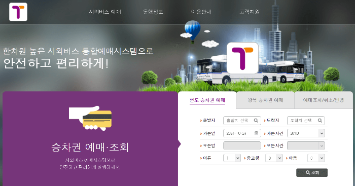 원주 인천공항 리무진 시간표