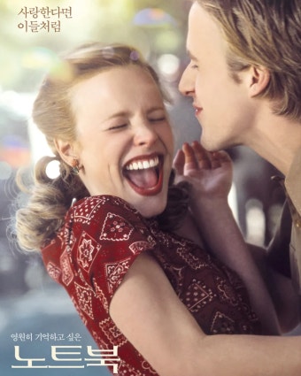 영화 ‘노트북’ 관련 이미지