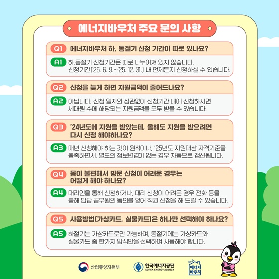 에너지바우처