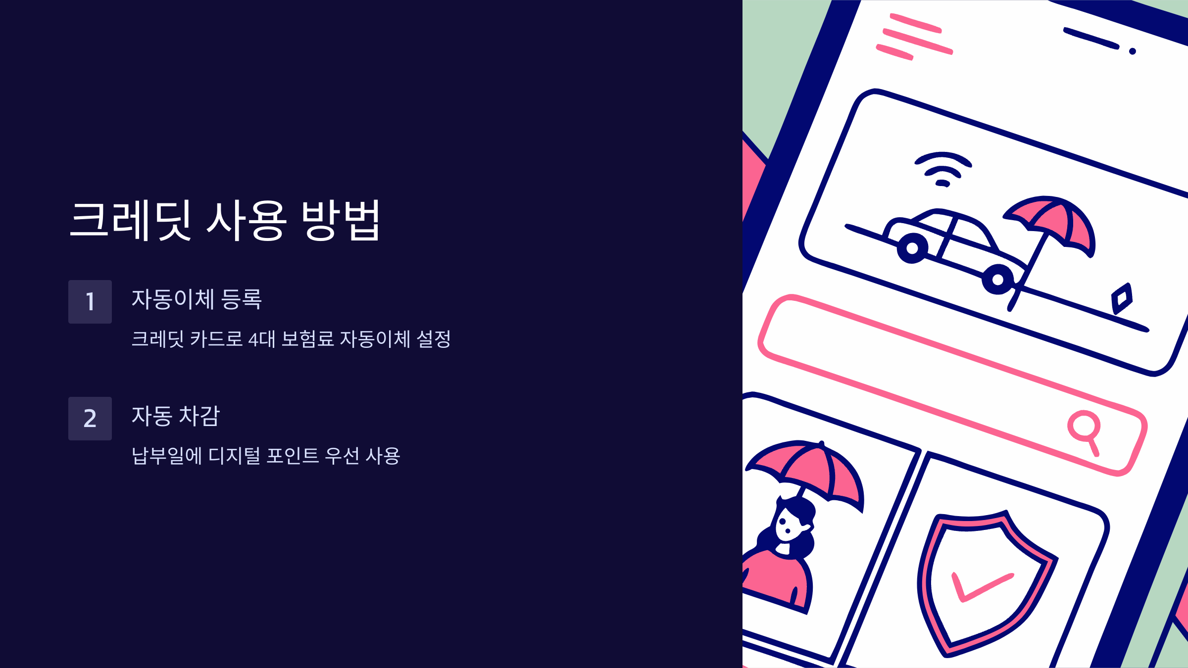 크레딧사용