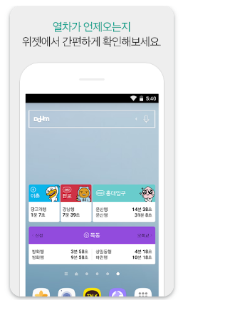 카카오 지하철 앱 설치 바로가기 지하철 노선 어플