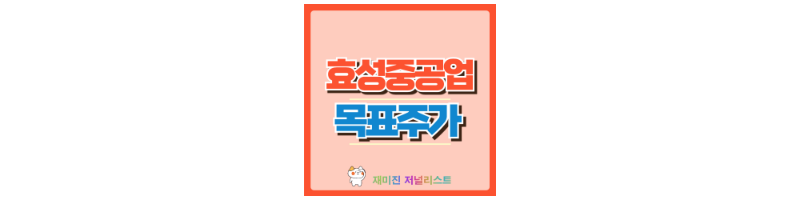 효성중공업 썸네일