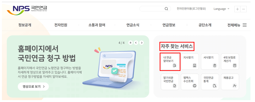 내 연금 알아보기
