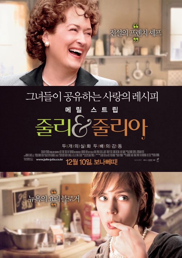 영화 줄리 &amp; 줄리아 관련 포스터