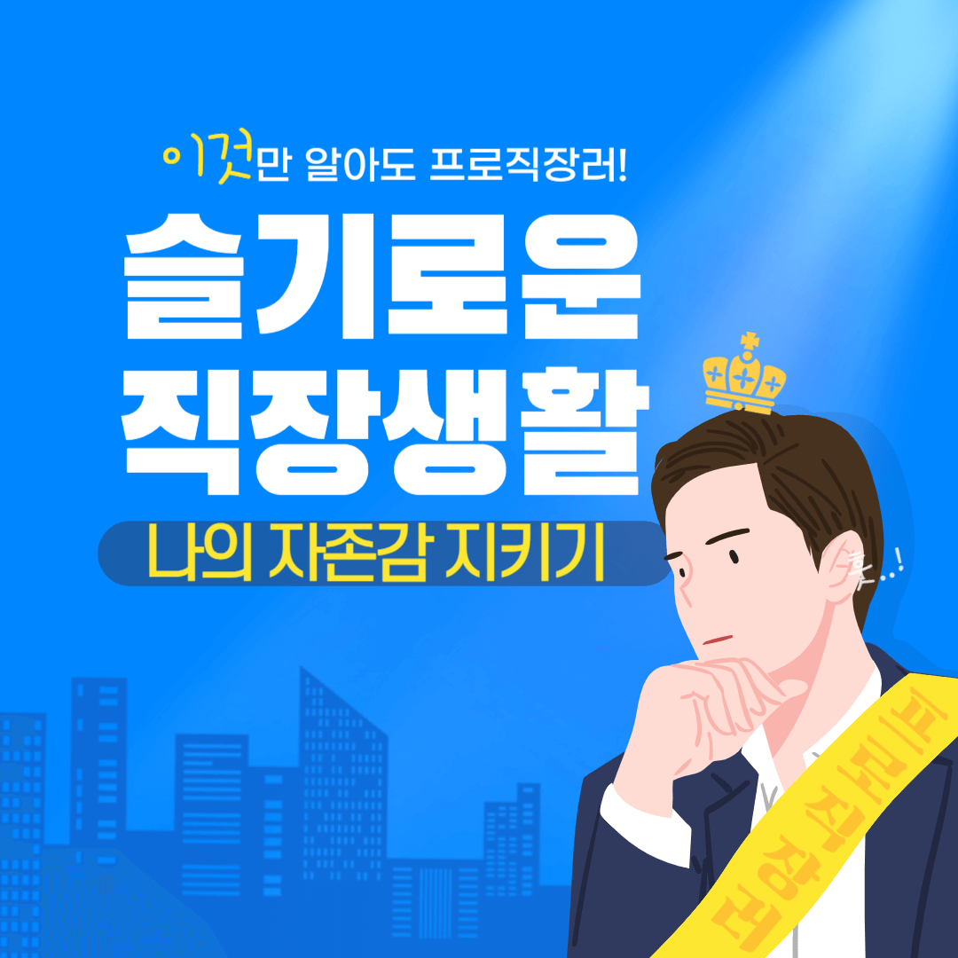 자존감높이는 법