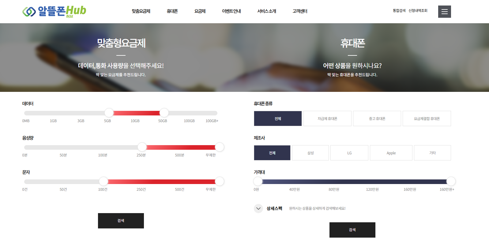 알뜰폰 허브