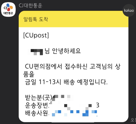 cu택배 운송장 번호