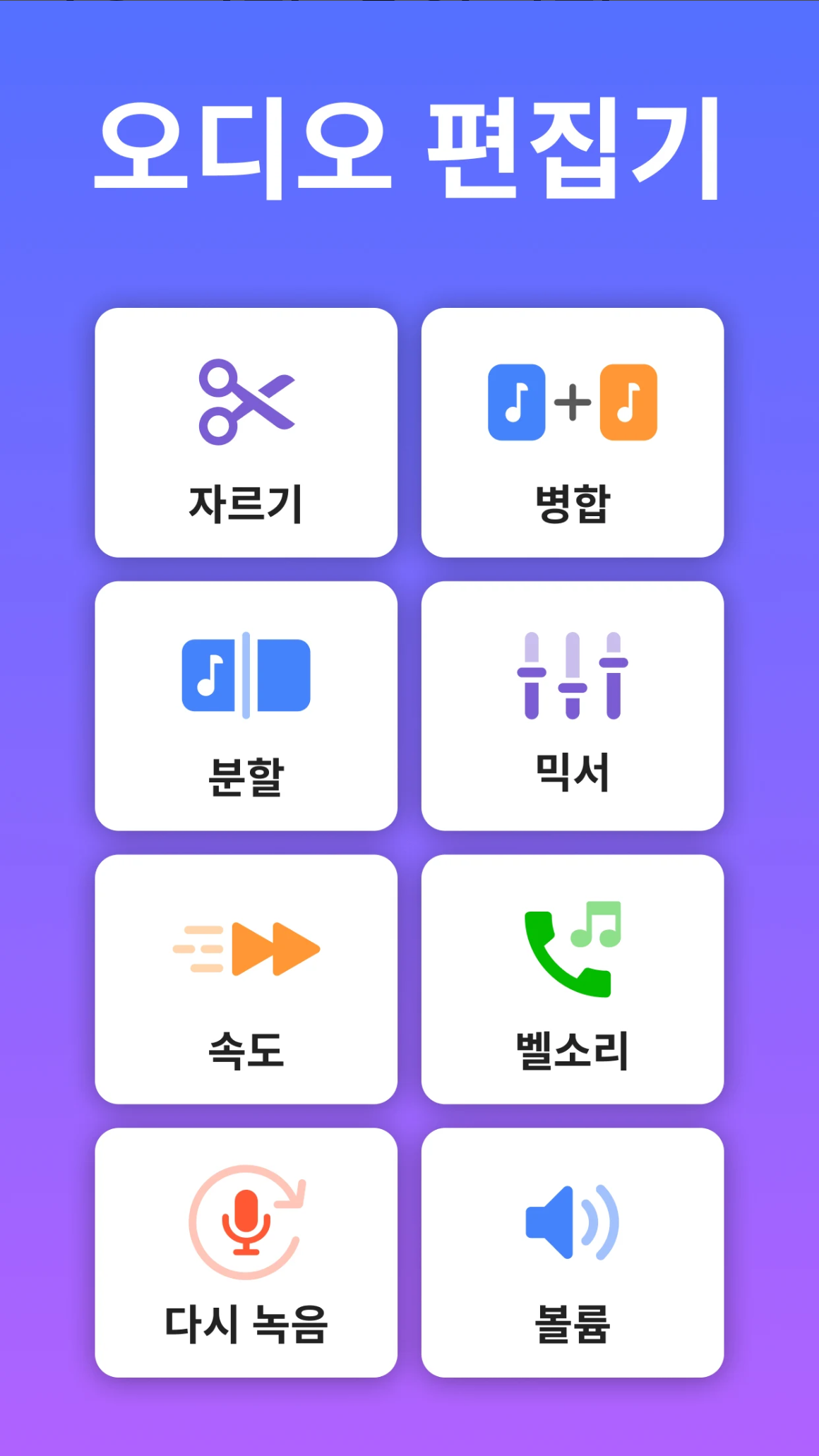 MP3 음악 편집 어플 추천: 벨소리 제작부터 전문 편집까지! (2025 최신 업데이트)