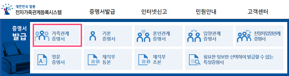 전자가족관계등록시스템