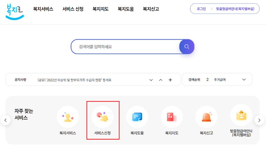 복지로홈페이지