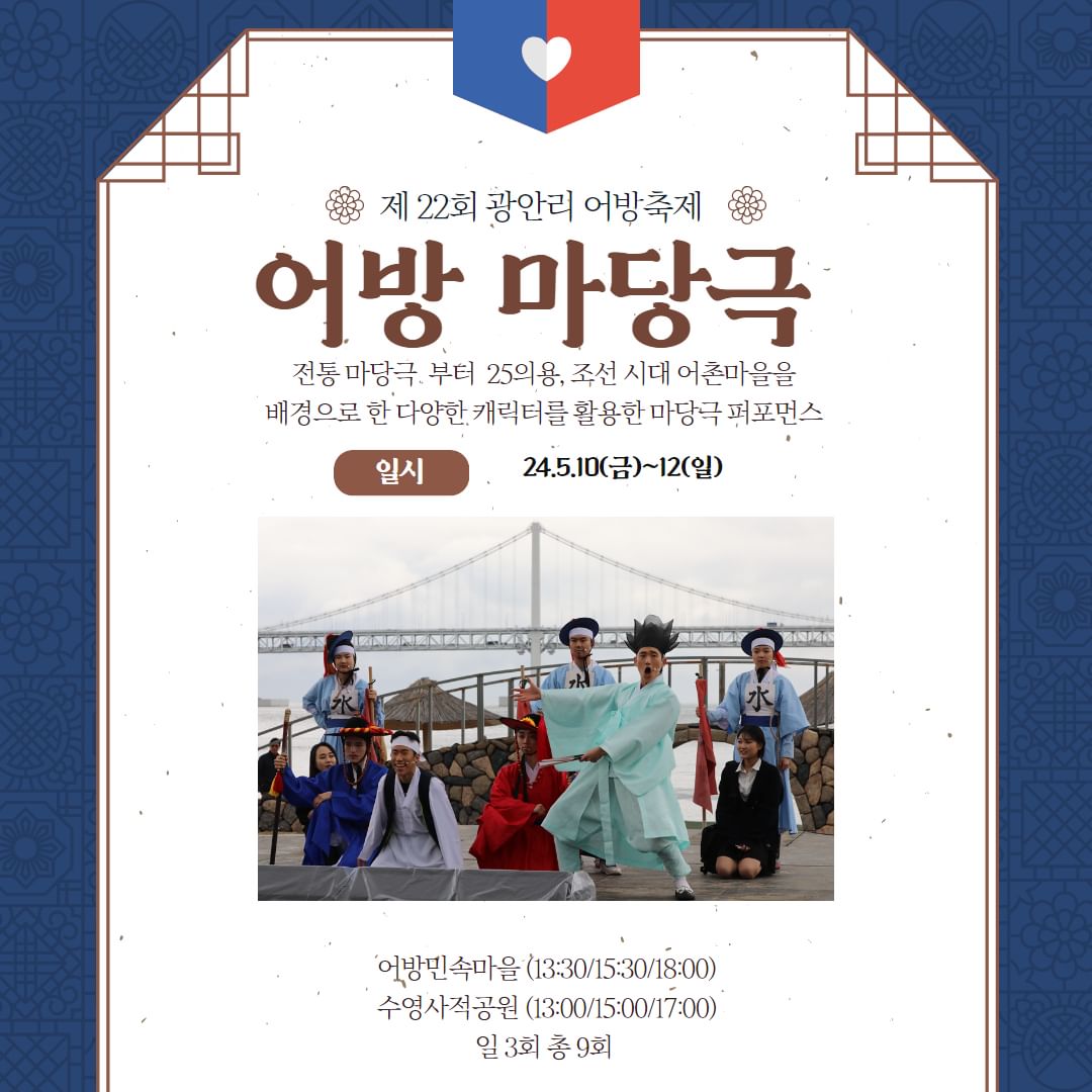 2024 광안리 어방축제 프로그램