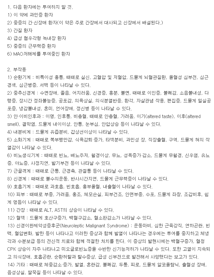 보령부스파정10mg-복용-주의사항