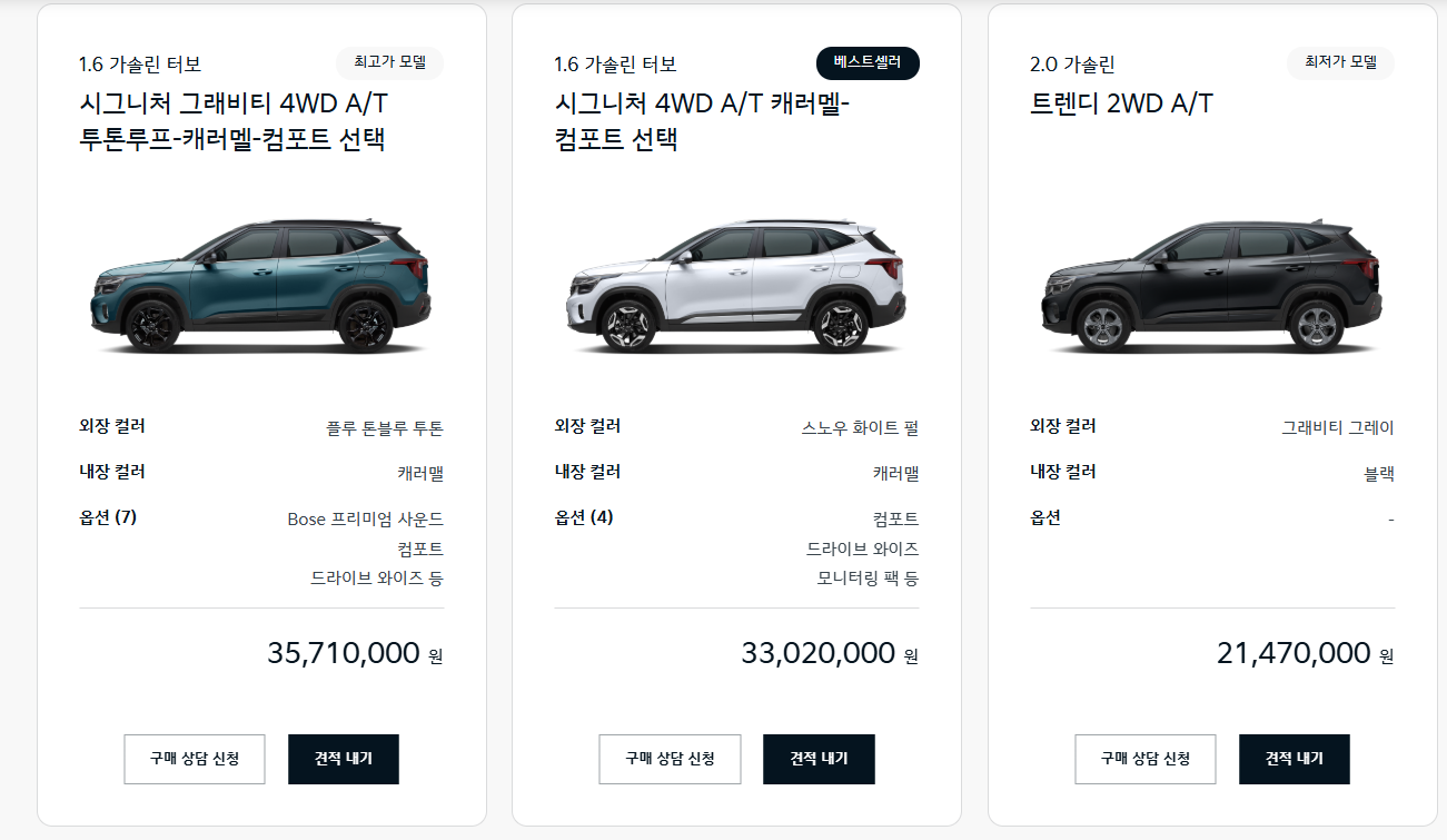 기아 셀토스 2025 성능 및 변경사항