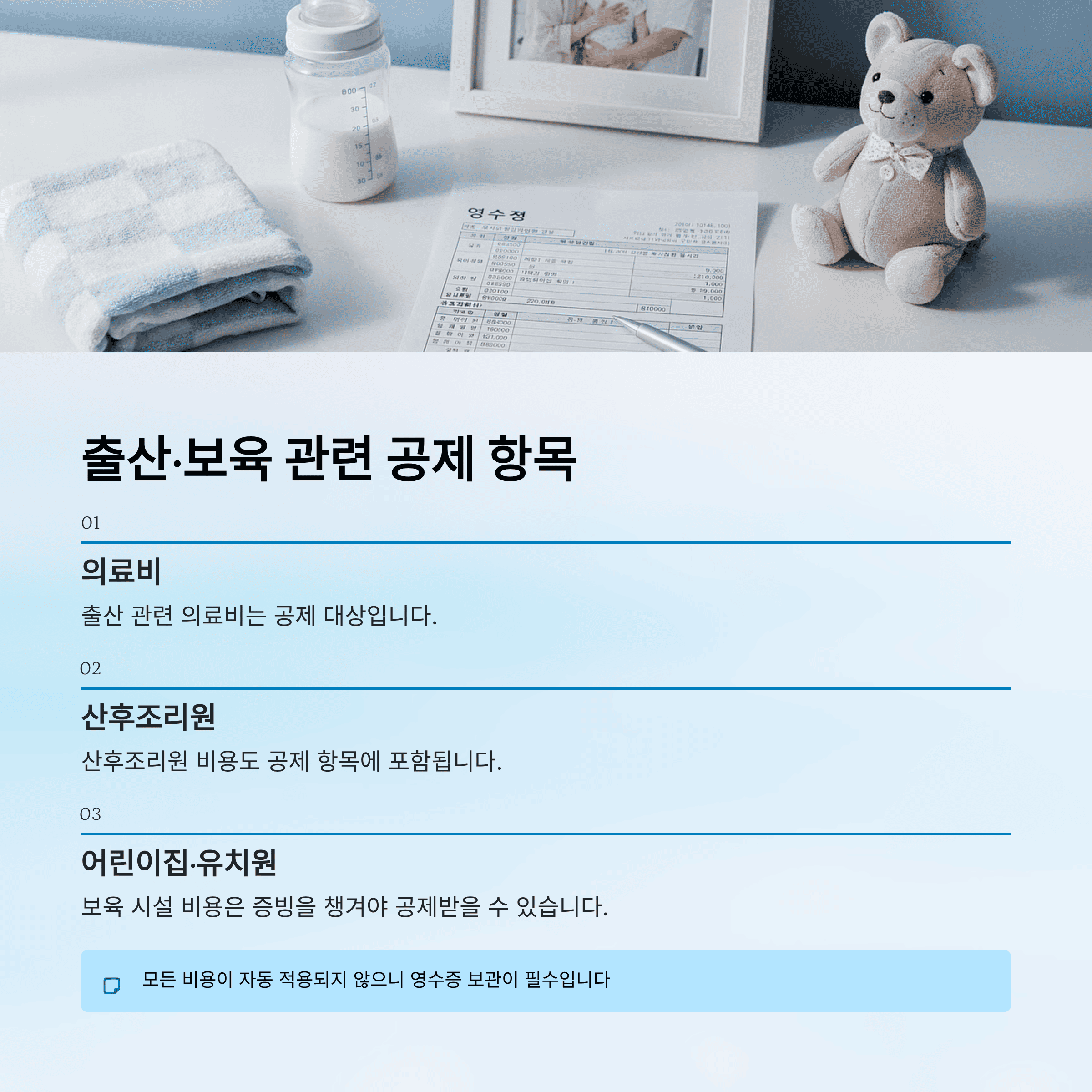 결혼·출산 후 연말정산