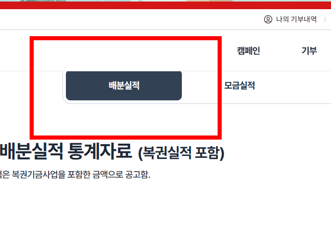 사랑의 열매 온라인 배분신청 사이트 방법