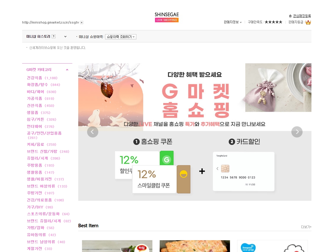 g마켓 판매자 미니샵