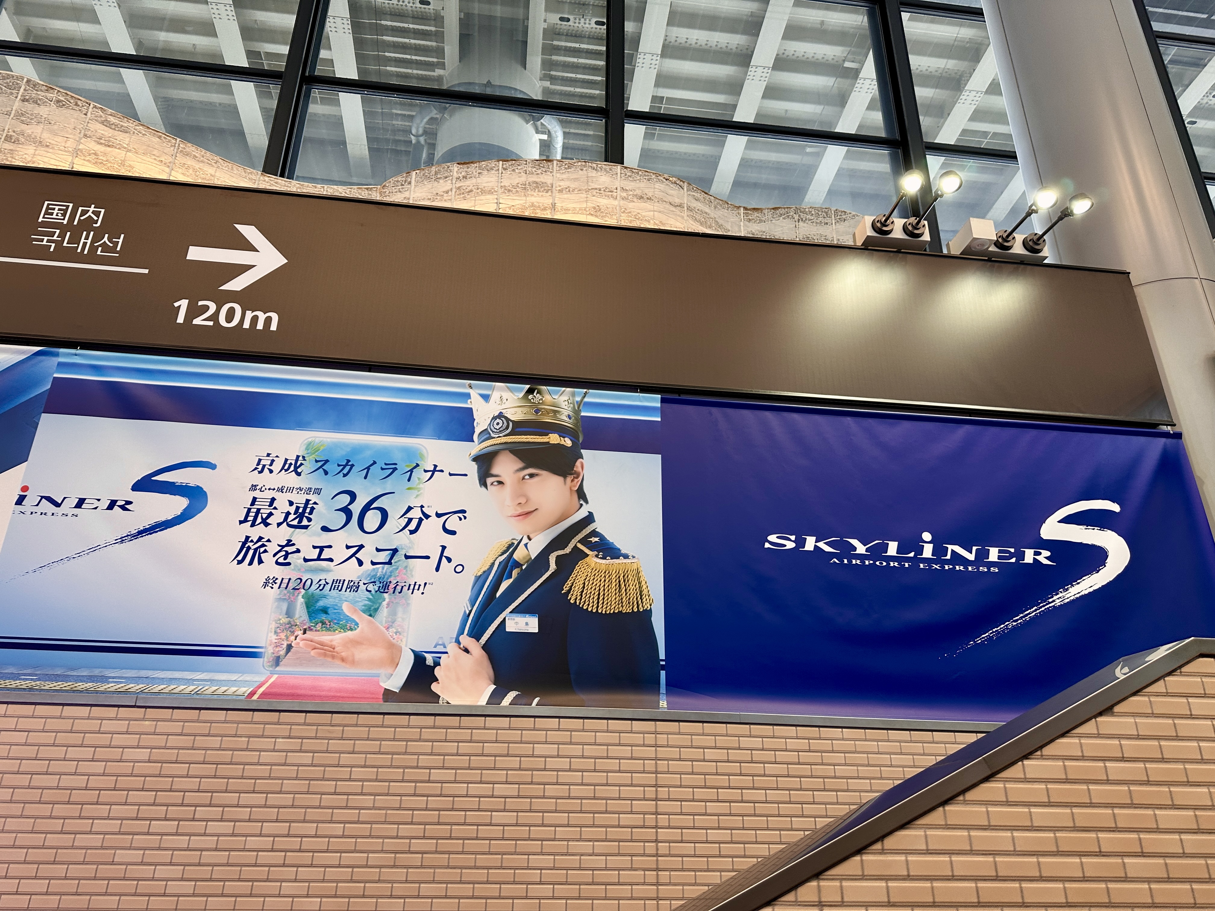 나리타공항 스카이라이너