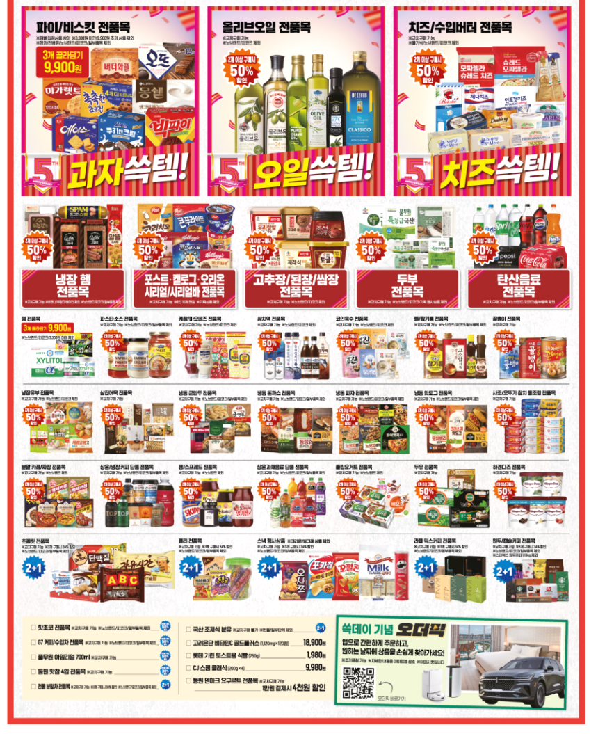 이마트 쓱데이 전단지 행사상품