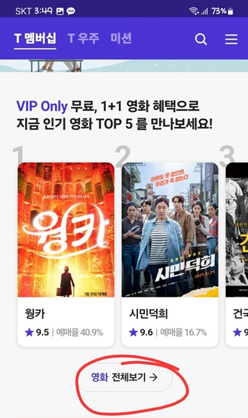 메가박스 예매 영화 할인 sk