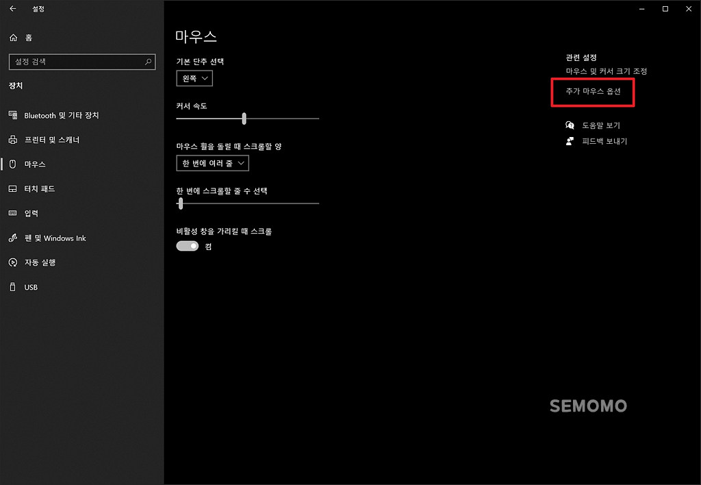 추가 마우스 옵션