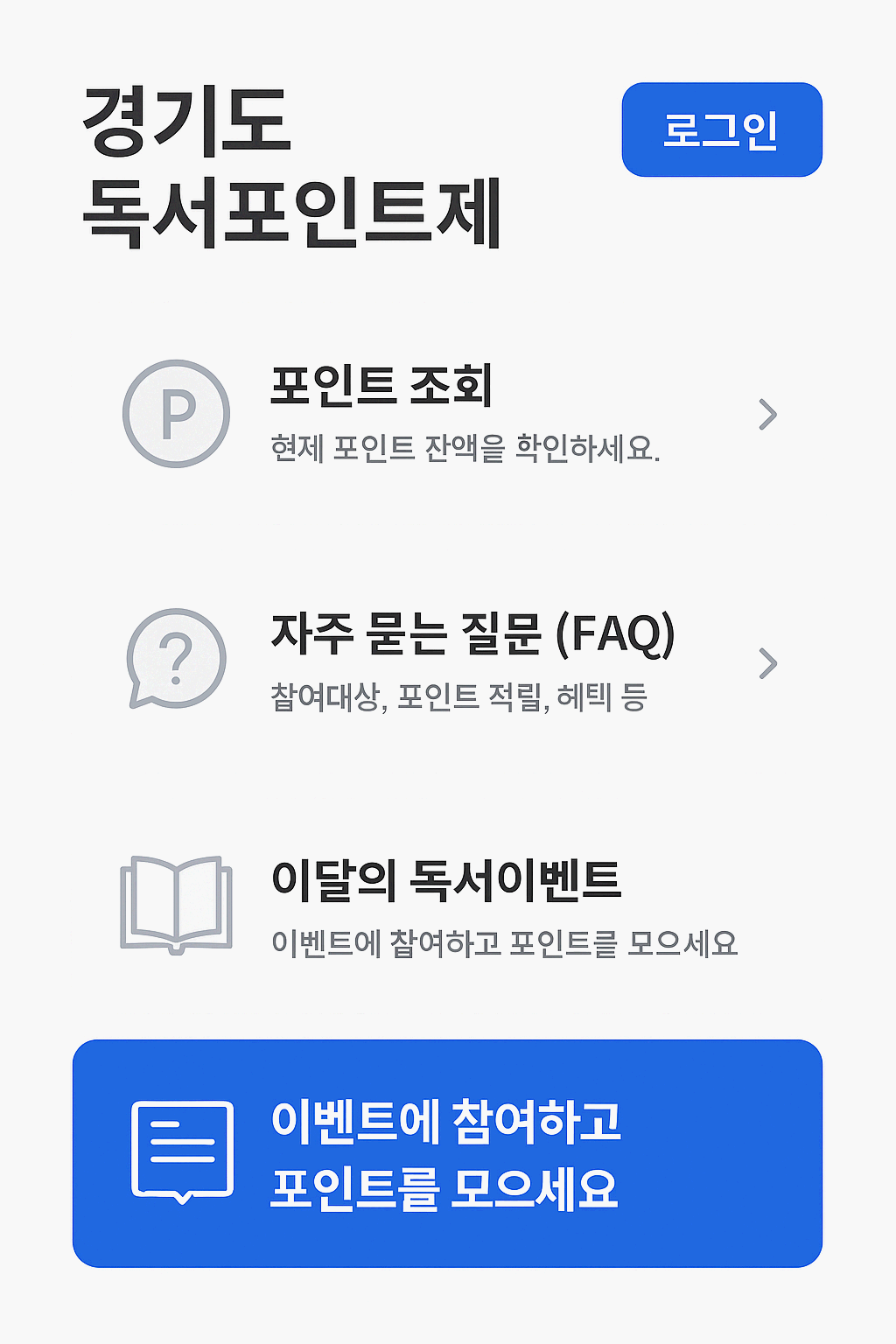 경기도 독서포인트제