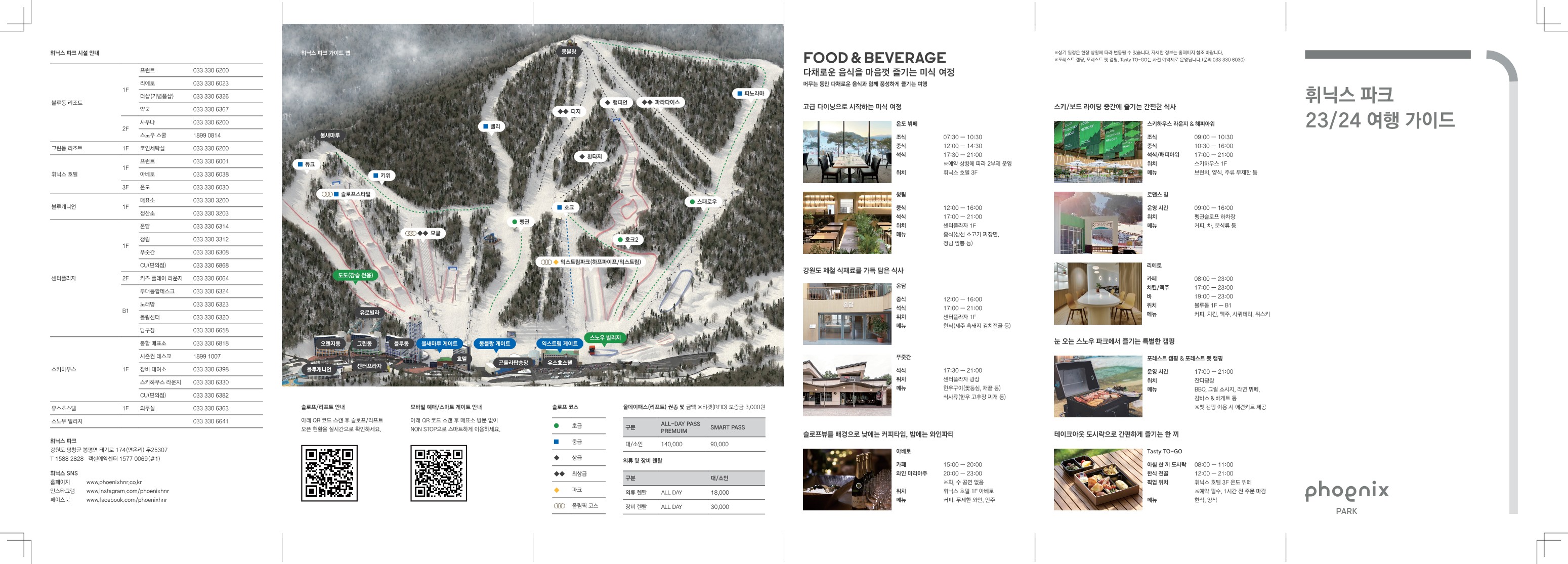 휘닉스 동계 리플렛