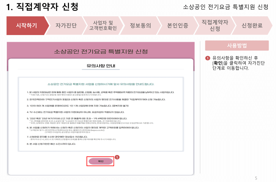 소상공인 전기요금 특별지원