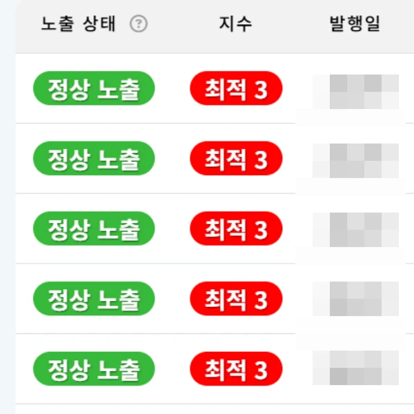 지수-노출-현황-확인
