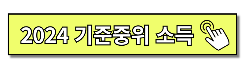2024 중산층 기준 소득 연봉기준 현금 재산 서민 차이 한눈에 보기