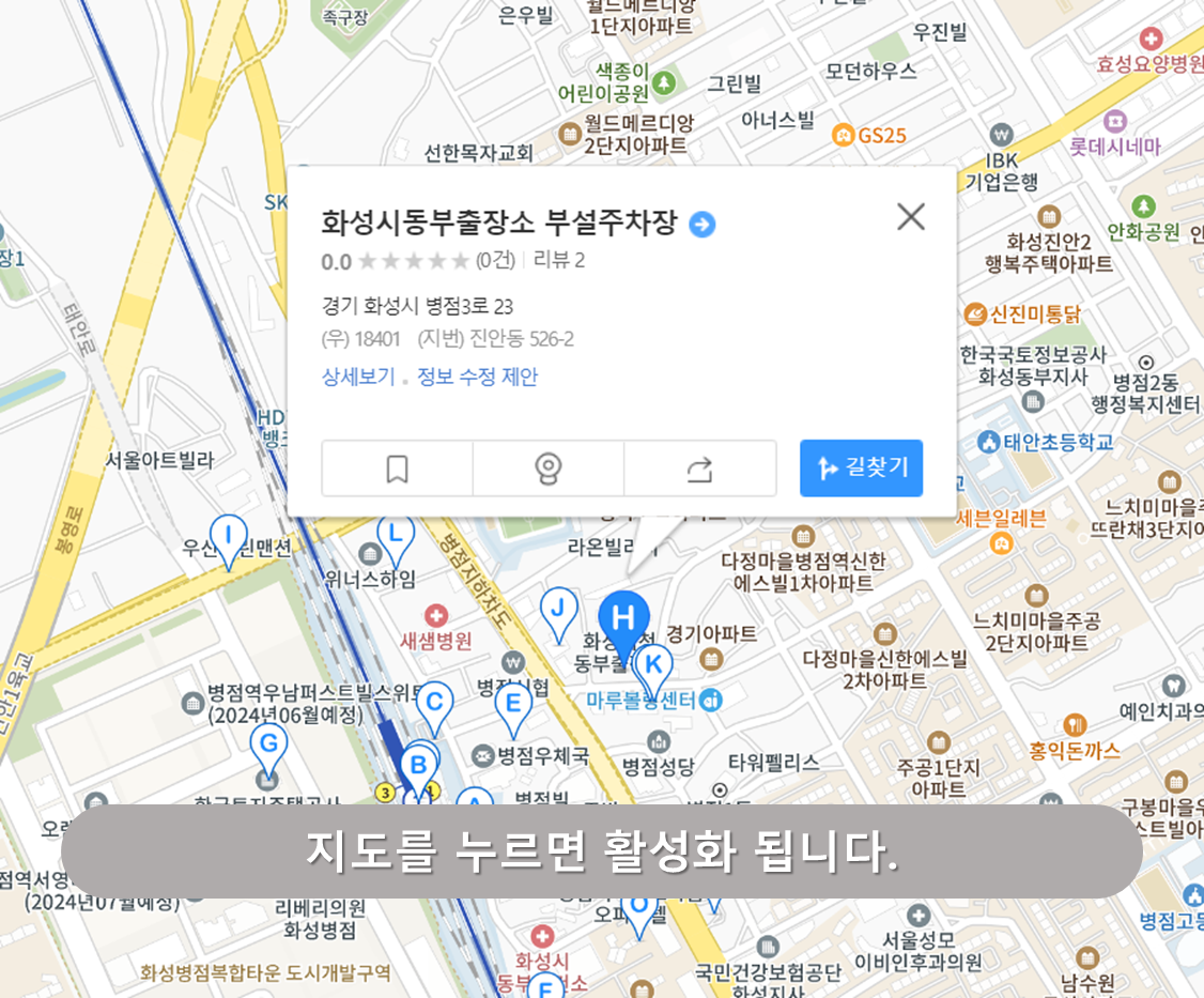 병점역 주차장 - 화성시동부출장소 부설주차장