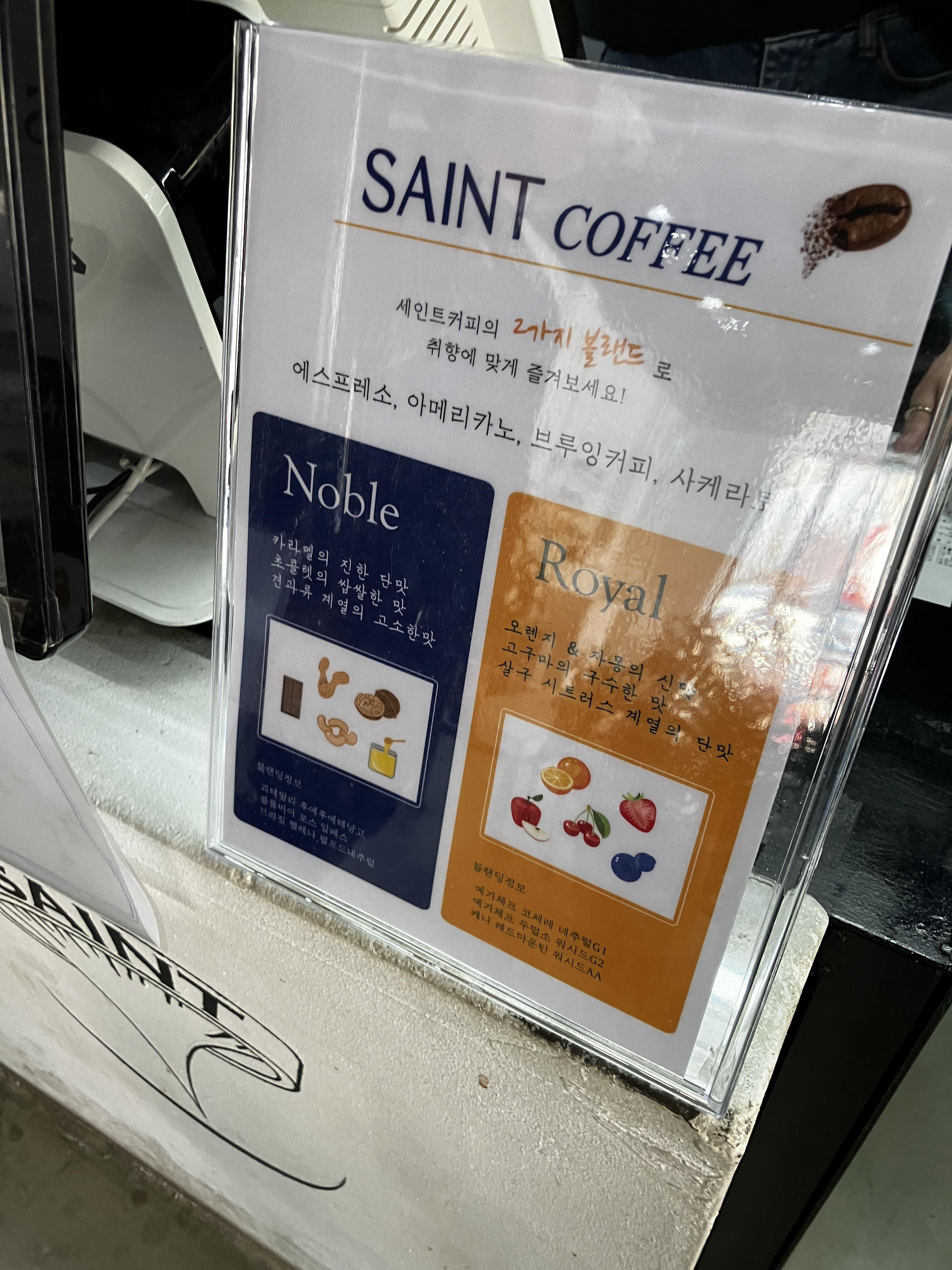 커피맛집 세인트커피 메뉴