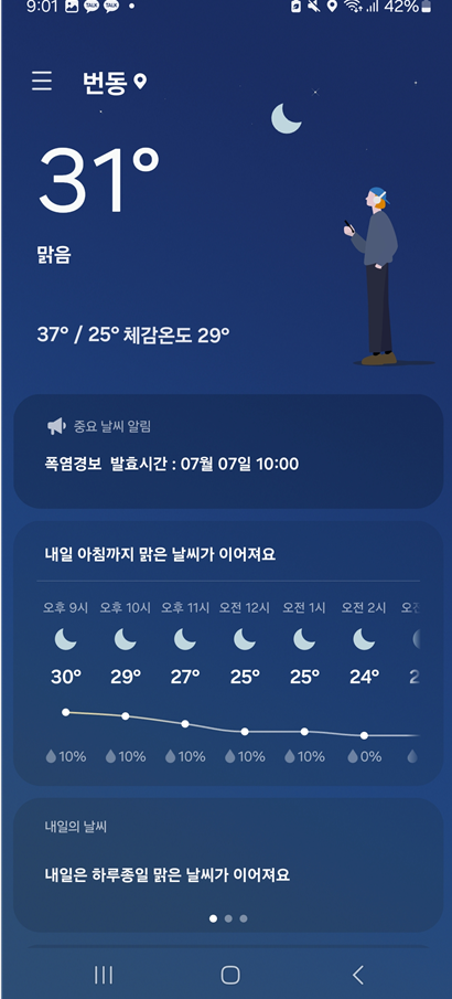 방법 9. 상세한 날씨 정보 확인하기