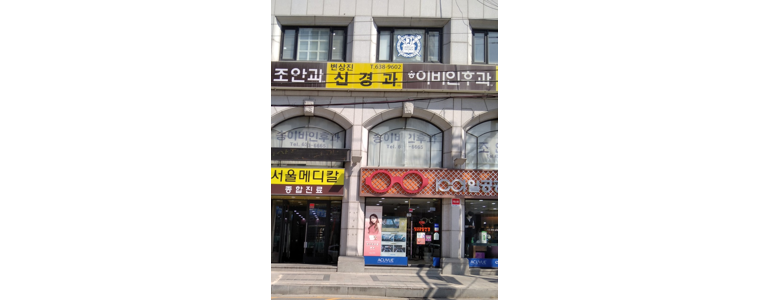 이천시 이비인후과