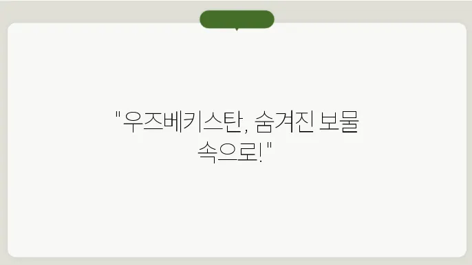 우즈베키스탄의 문화