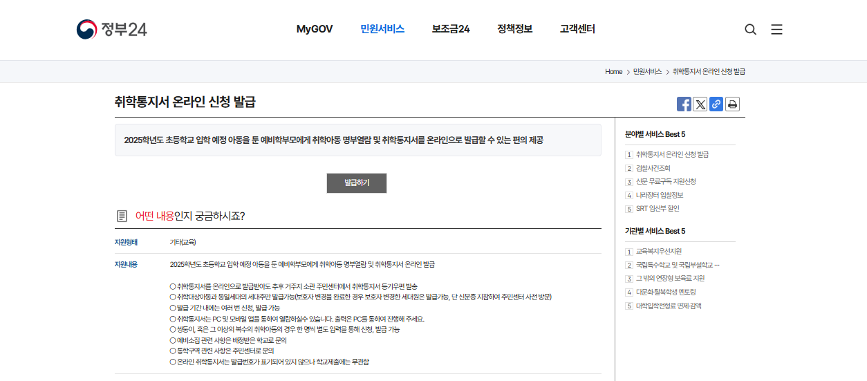 초등학교 취학통지서 인터넷 발급 방법