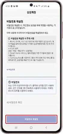 삼성 계정 비밀번호 재설정 방법