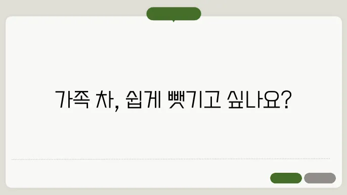 가족간 차량 명의 이전