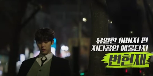 가족X멜로 변현재 역 배우 윤산하