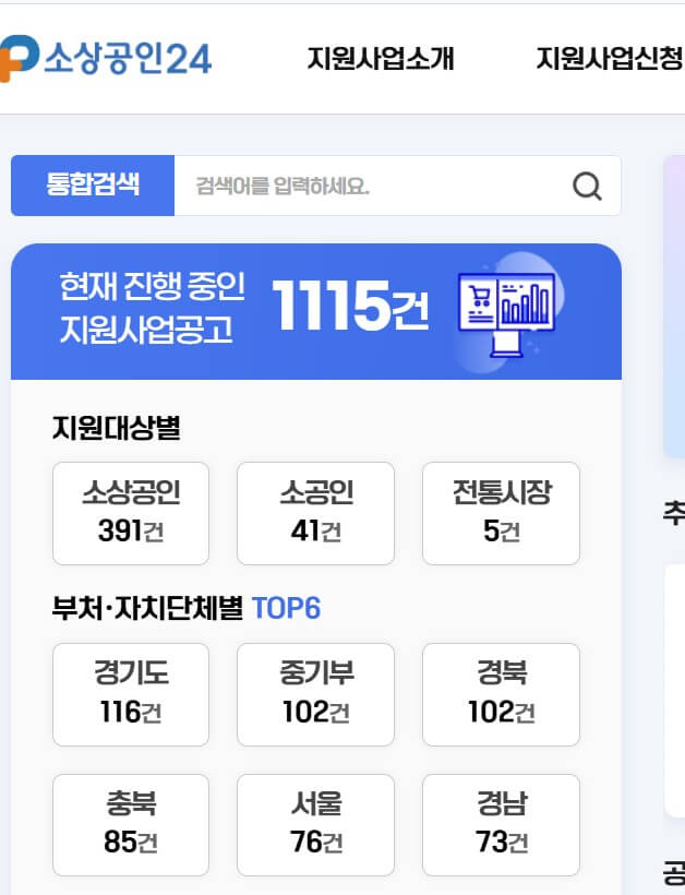 소상공인 지원금 신청